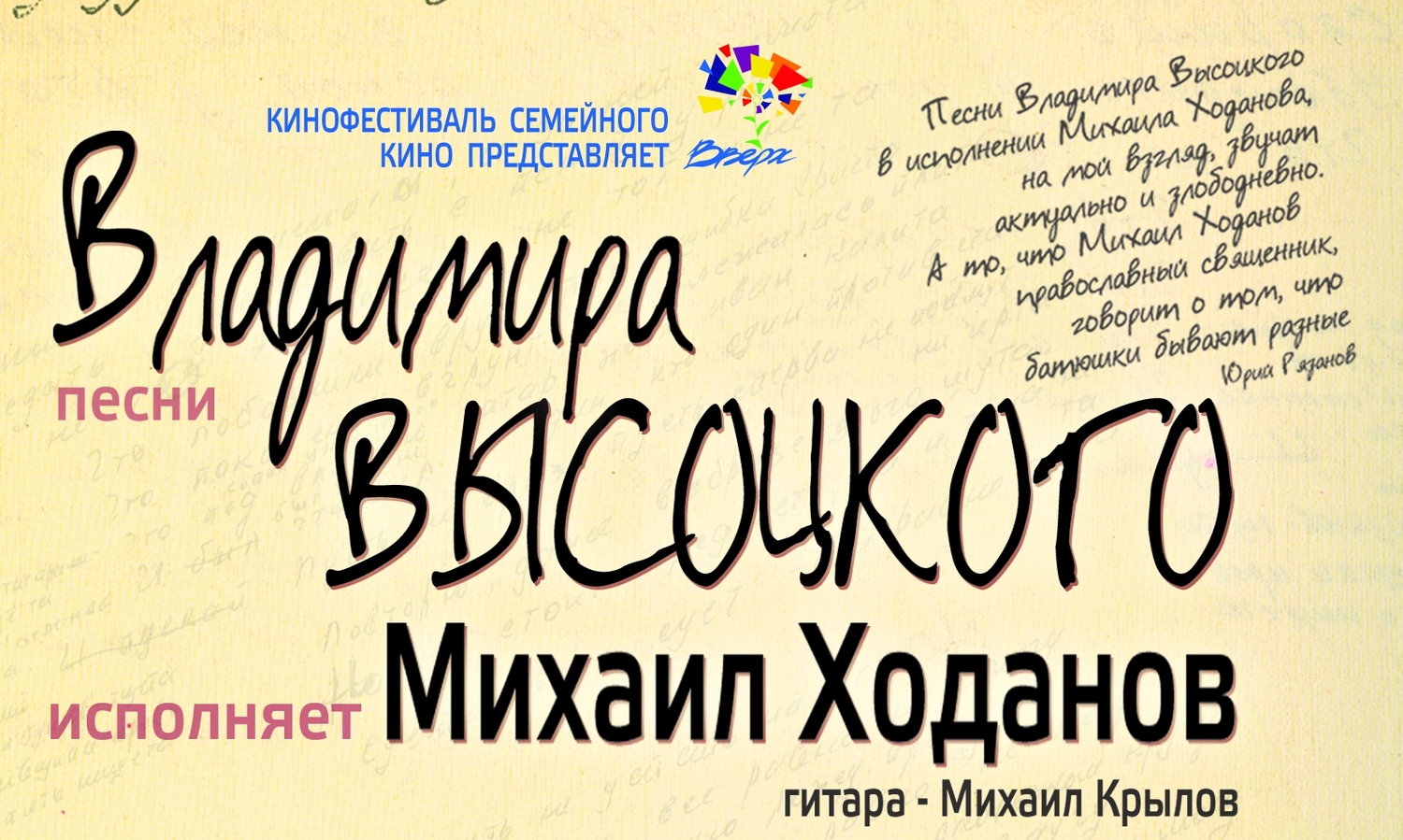 Заглавная картинка статьи Творческий вечер протоиерея Михаила Ходанова в Ростове-на-Дону