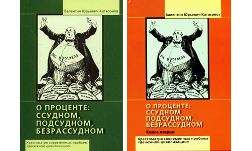 Заглавная картинка статьи Валентин Катасонов: Экономика – это отношения между людьми, нацеленные на созидание и творчество!